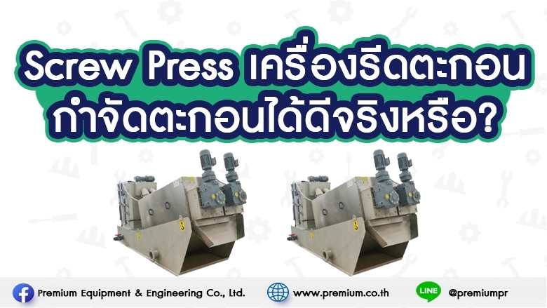 เครื่องรีดตะตอน
