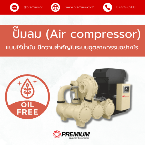 ปั๊มลม (Air compressor)