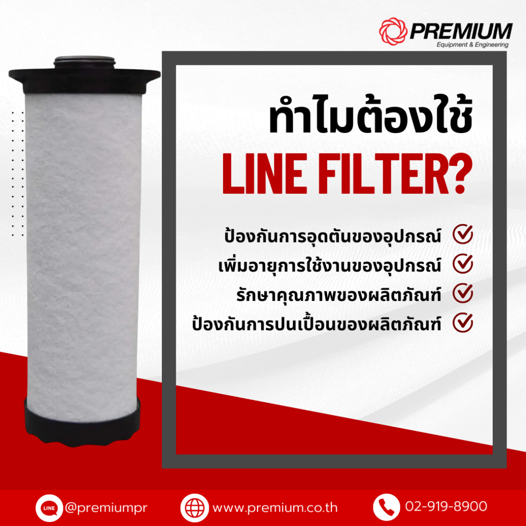Line Filter (ตัวกรองสำหรับระบบลมอัด) คืออะไร?