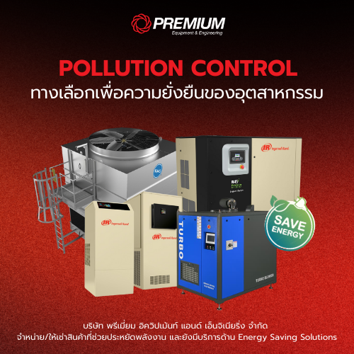 POLLUTION CONTROL ทางเลือกเพื่อความยั่งยืนของอุตสาหกรรม