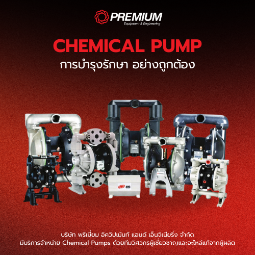 การบำรุงรักษา CHEMICAL PUMP อย่างถูกต้อง เพิ่มความปลอดภัยในอุตสาหกรรม