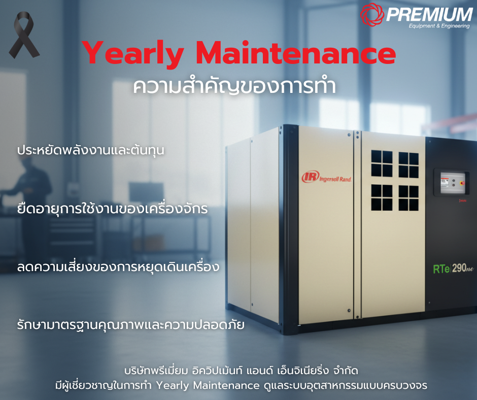 ความสำคัญของการทำ Yearly Maintenanc