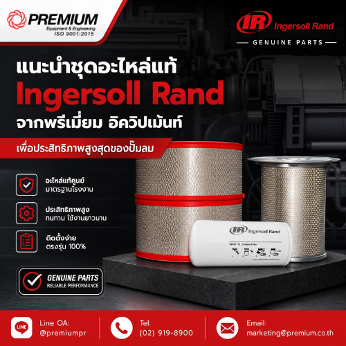 อะไหล่แท้ Ingersoll Rand