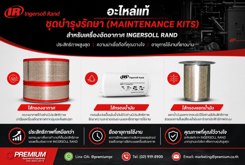 แนะนำชุด อะไหล่แท้ Ingersoll Rand จากพรีเมี่ยม อิควิปเม้นท์ เพื่อประสิทธิภาพสูงสุดของปั๊มลม 