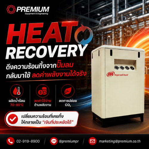 _Heat Recovery ดึงความร้อนทิ้งจากปั๊มลมกลับมาใช้ ลดค่าพลังงานได้จริง