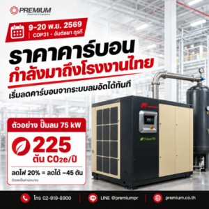 ราคาคาร์บอน กำลังมาถึงโรงงานไทย COP31