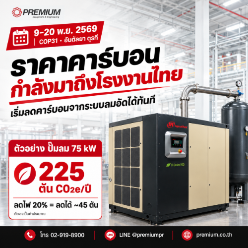 ราคาคาร์บอน กำลังมาถึงโรงงานไทย COP31